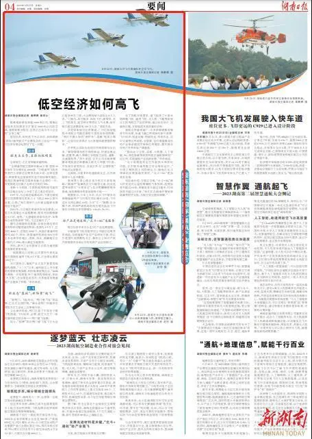 低空經(jīng)濟(jì)，如何高飛？