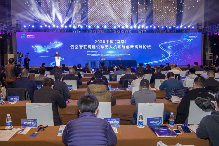 2020中國(guó)（南京）低空智聯(lián)網(wǎng)建設(shè)與無(wú)人機(jī)系統(tǒng)創(chuàng)新高峰論壇舉辦